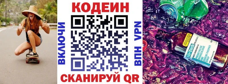 Кодеиновый сироп Lean Purple Drank  Купить закладки  Ленск 